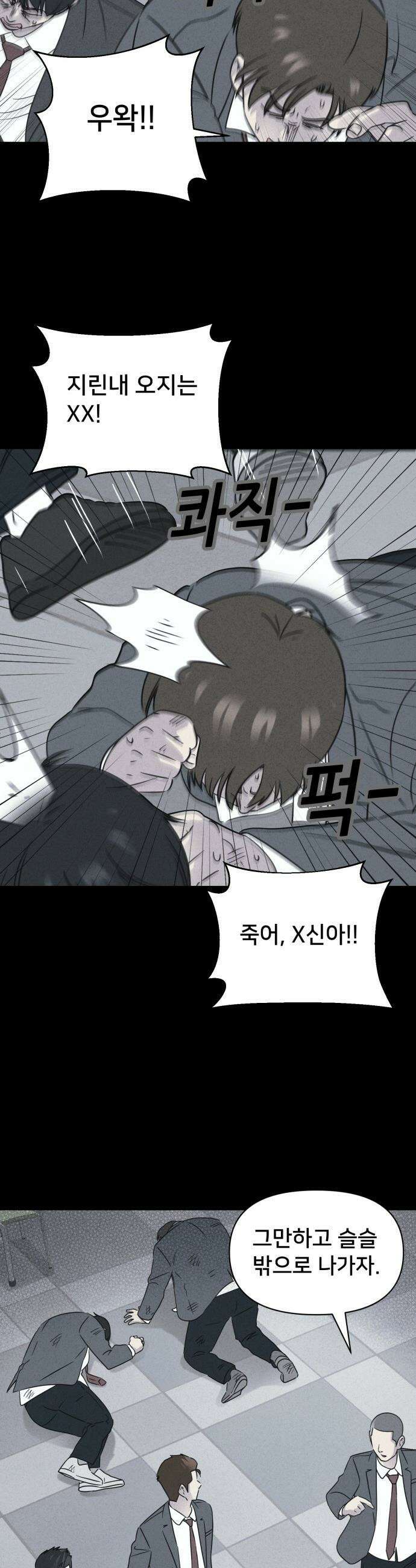 기기괴괴2 - 건조한 아이들 ＃5 7