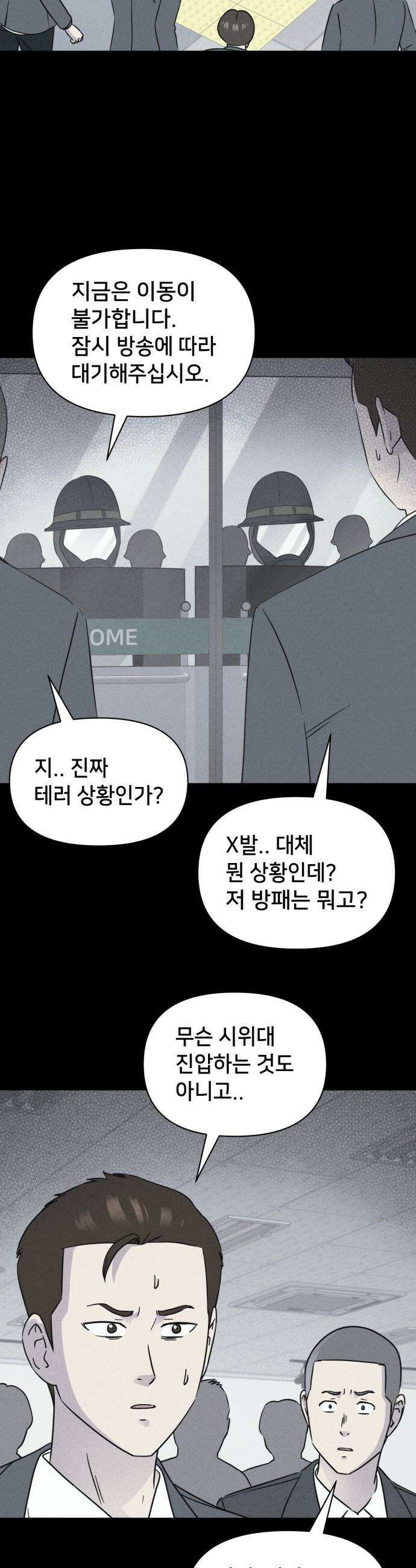 기기괴괴2 - 건조한 아이들 ＃5 9