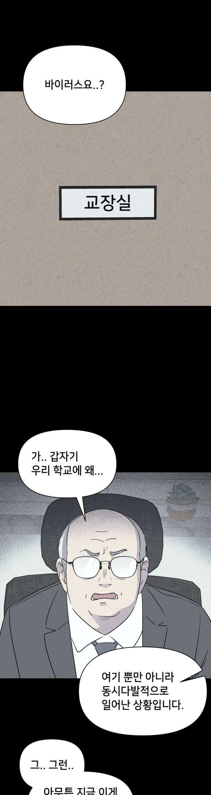 기기괴괴2 - 건조한 아이들 ＃5 11