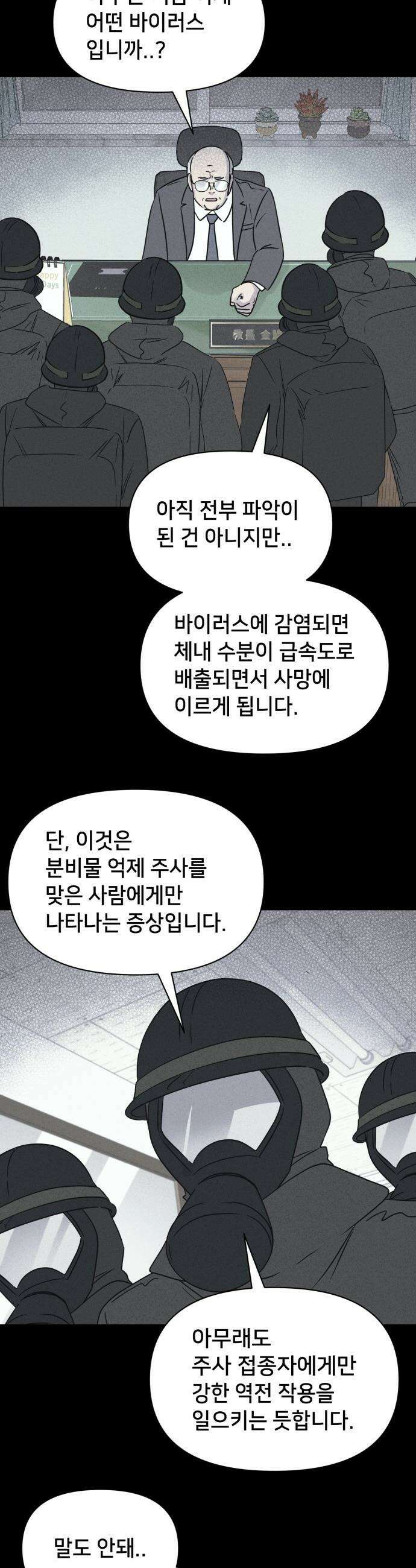 기기괴괴2 - 건조한 아이들 ＃5 12