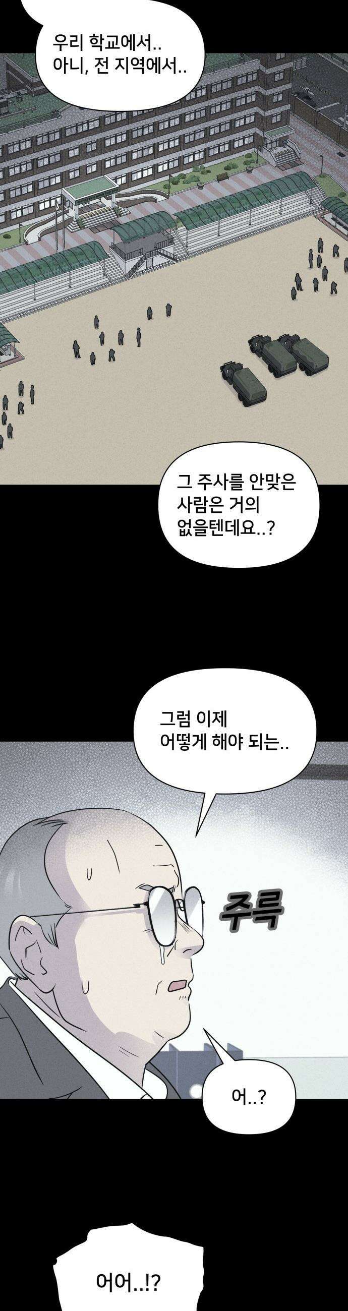 기기괴괴2 - 건조한 아이들 ＃5 13