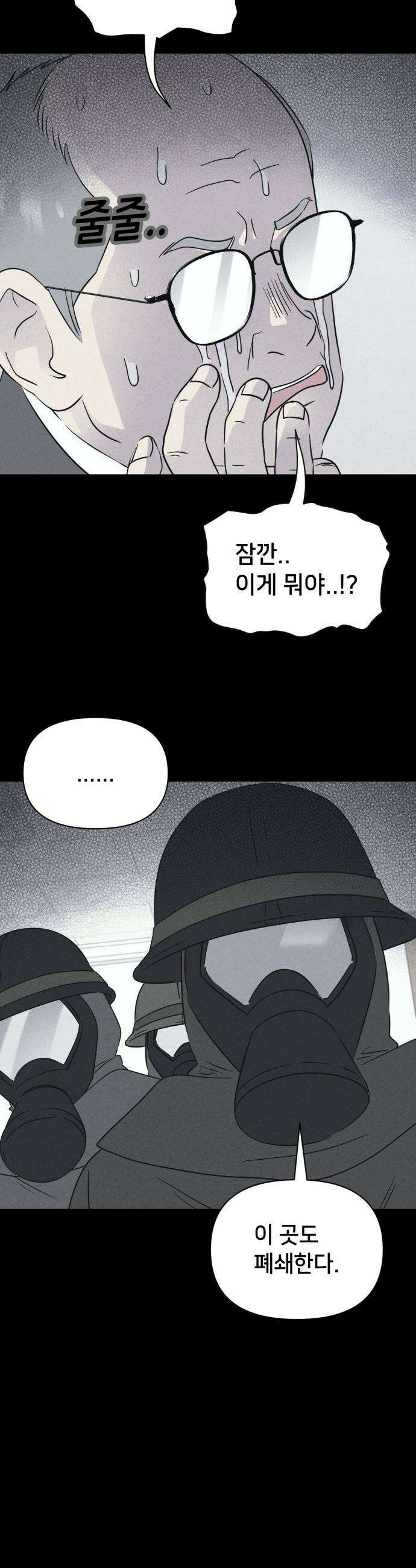 기기괴괴2 - 건조한 아이들 ＃5 14