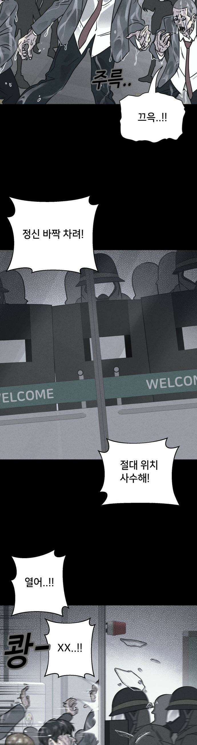 기기괴괴2 - 건조한 아이들 ＃5 16