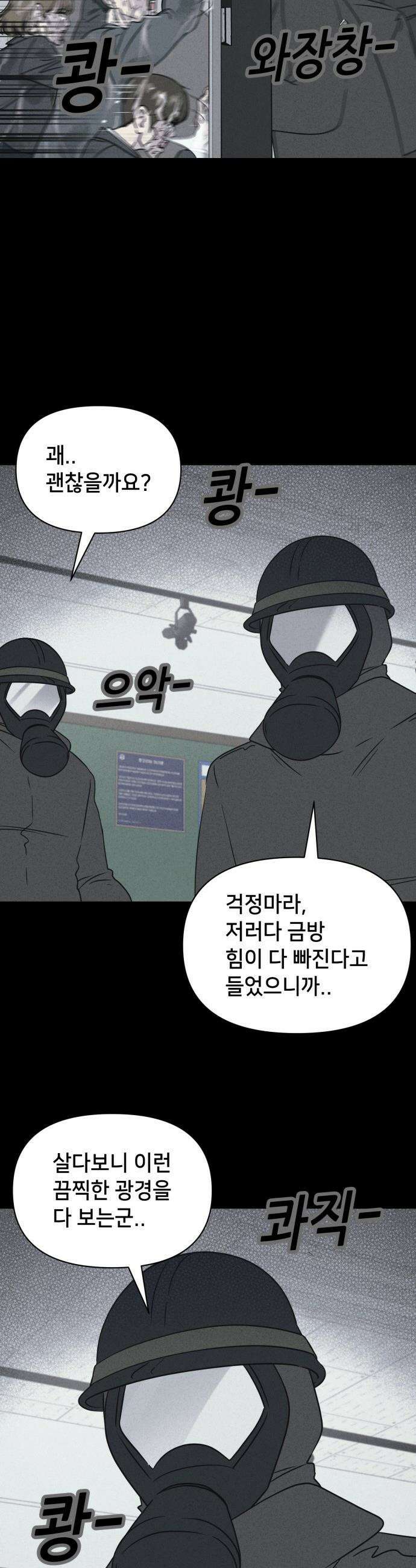 기기괴괴2 - 건조한 아이들 ＃5 17