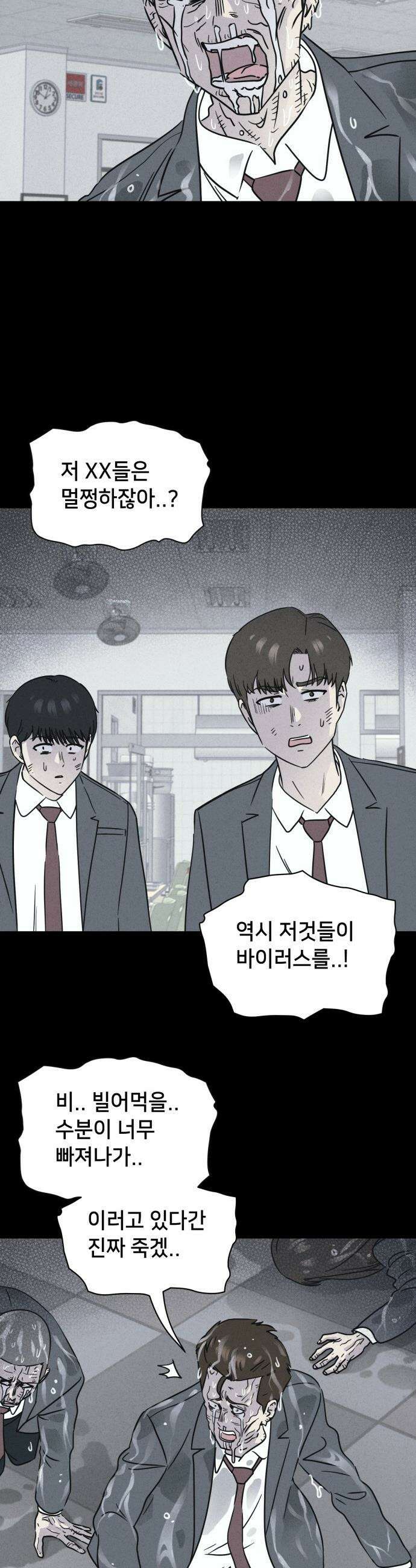 기기괴괴2 - 건조한 아이들 ＃5 20