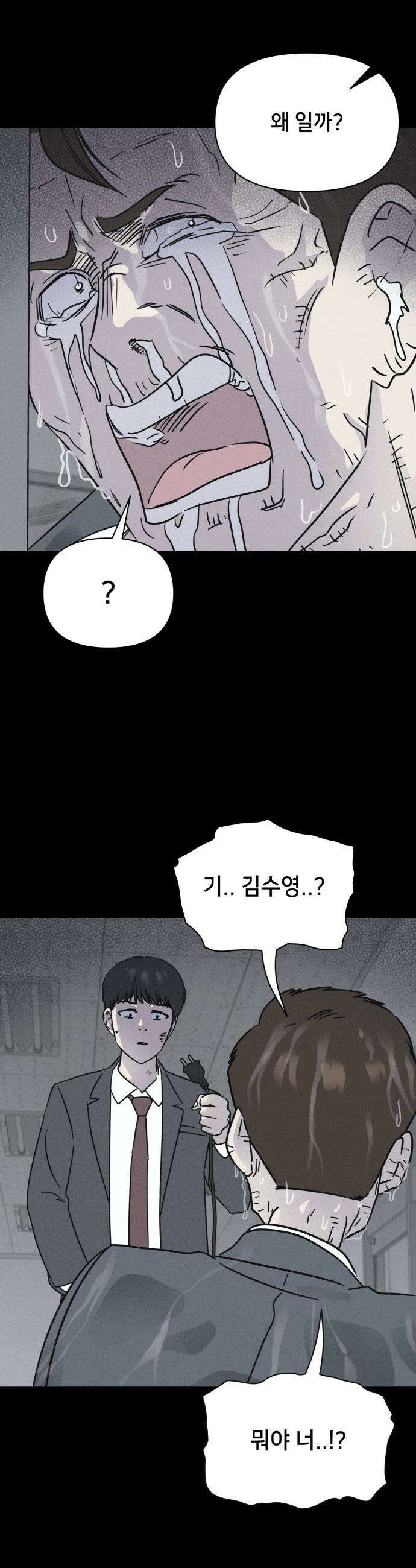 기기괴괴2 - 건조한 아이들 ＃5 26