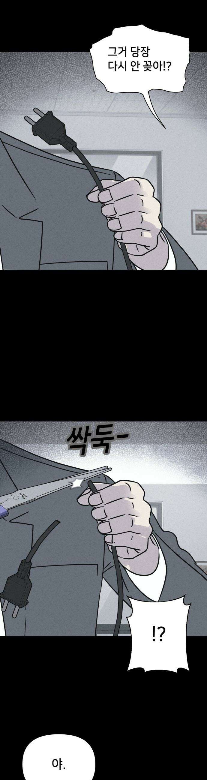 기기괴괴2 - 건조한 아이들 ＃5 27
