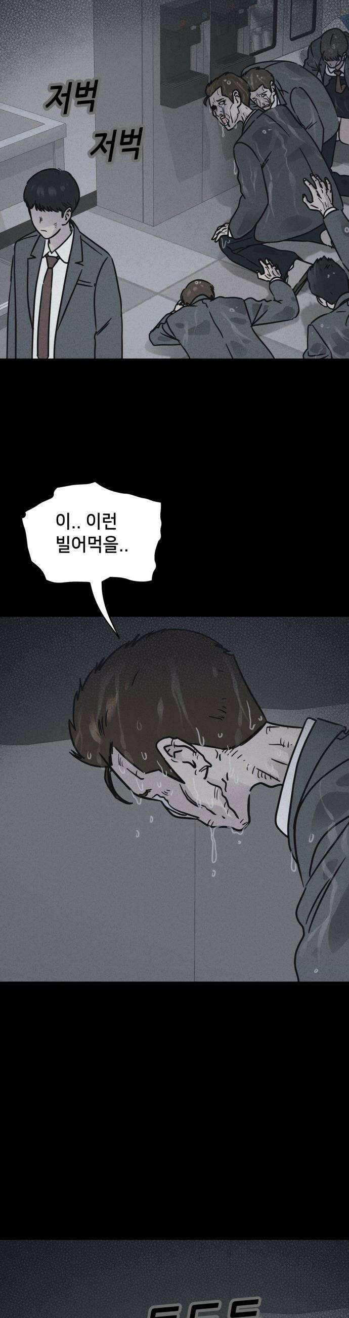 기기괴괴2 - 건조한 아이들 ＃5 29