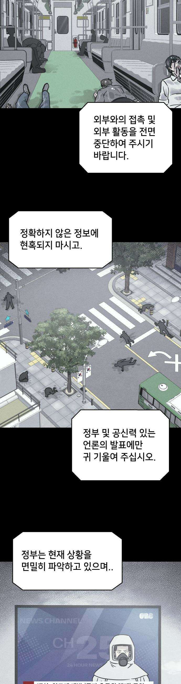 기기괴괴2 - 건조한 아이들 ＃5 32
