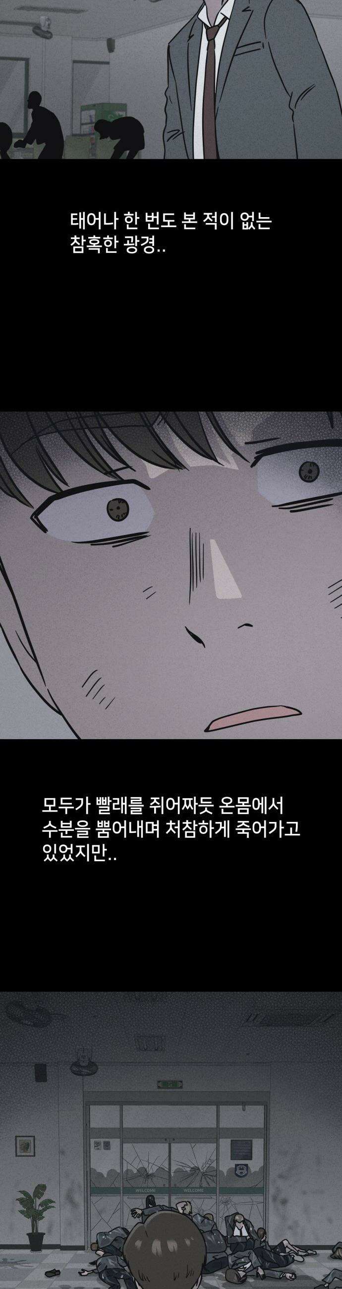 기기괴괴2 - 건조한 아이들 ＃5 35