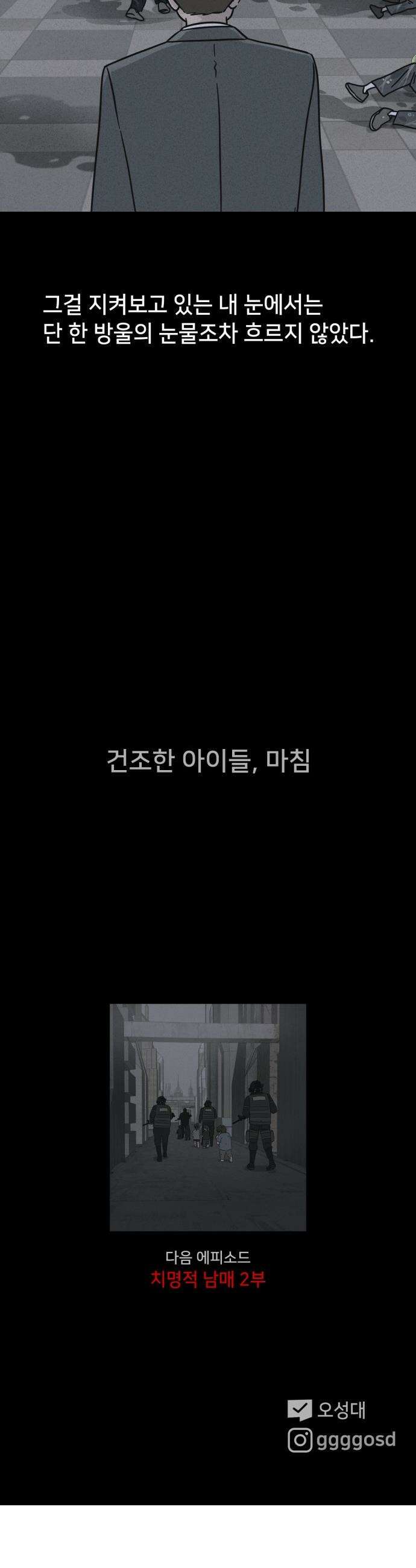 기기괴괴2 - 건조한 아이들 ＃5 36