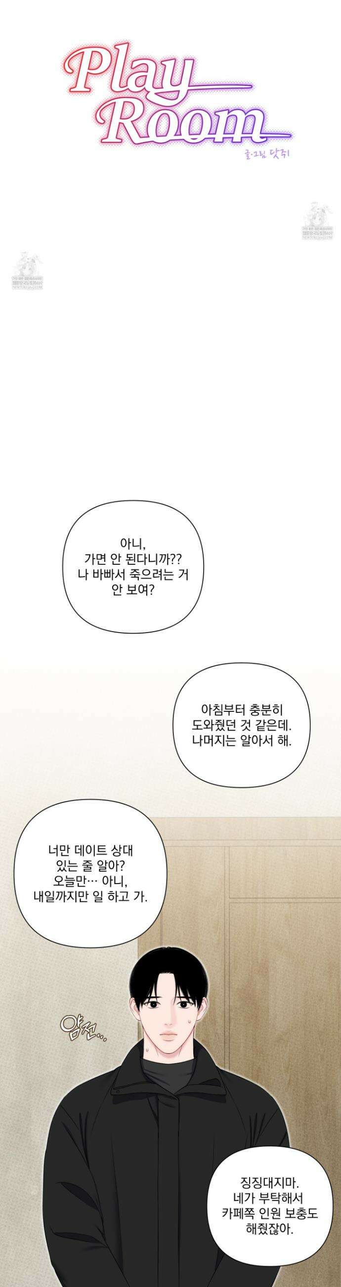 플레이룸 17화 4