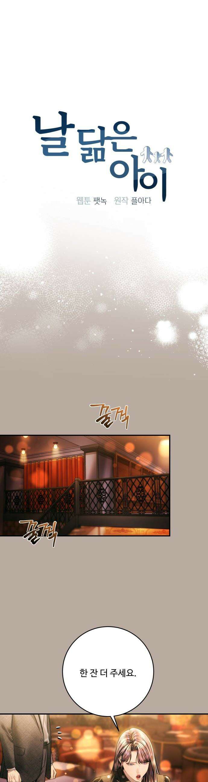 날 닮은 아이 - 49화 1