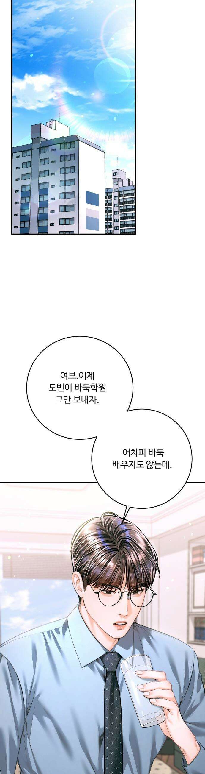 날 닮은 아이 - 49화 6