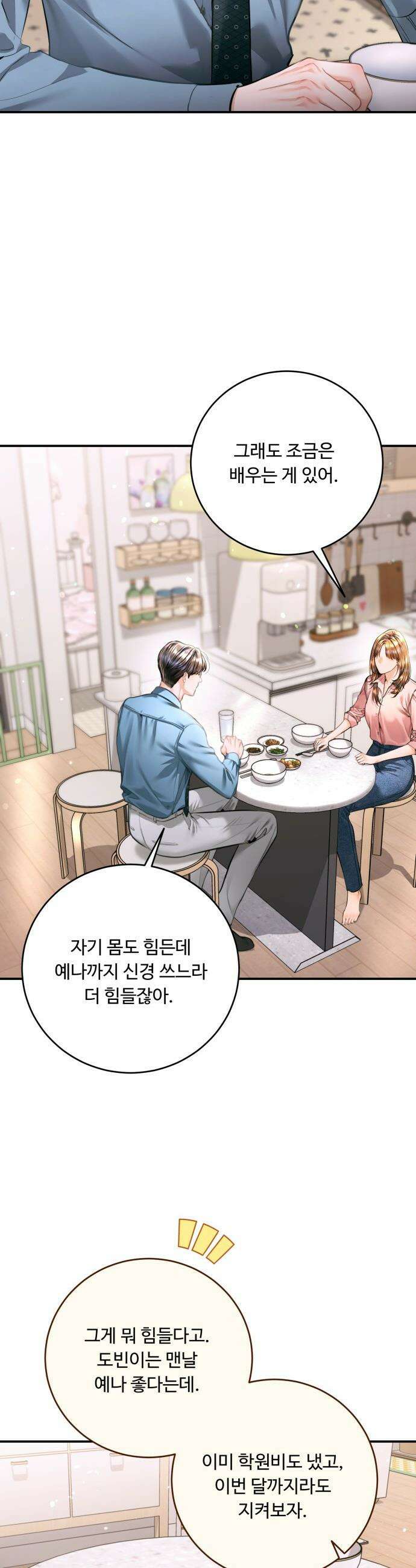 날 닮은 아이 - 49화 7