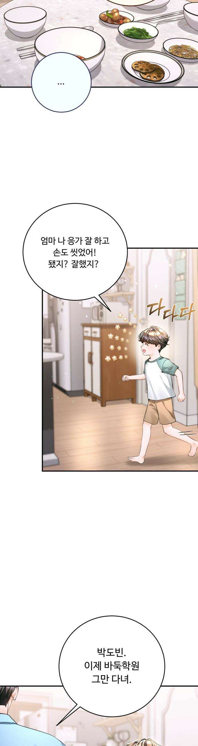 날 닮은 아이 - 49화 8