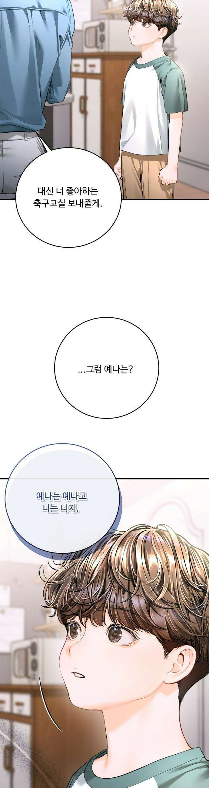 날 닮은 아이 - 49화 9
