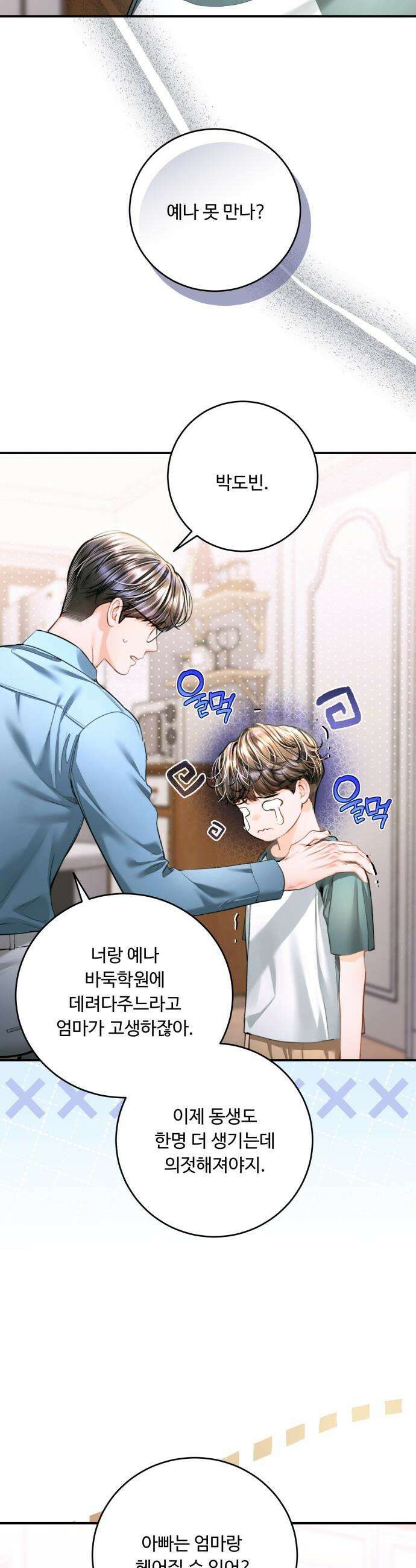 날 닮은 아이 - 49화 10
