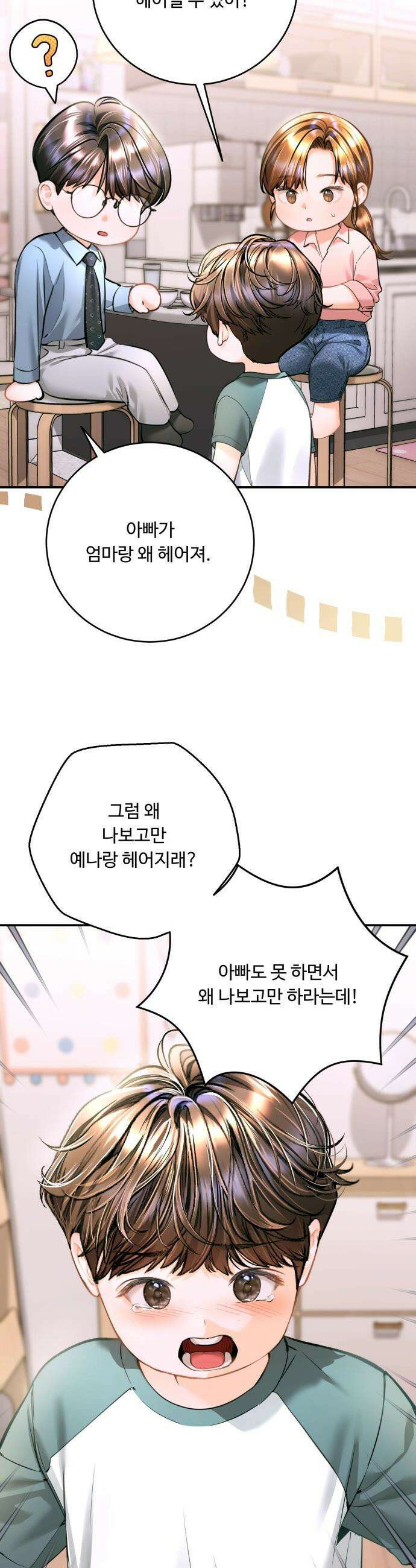 날 닮은 아이 - 49화 11