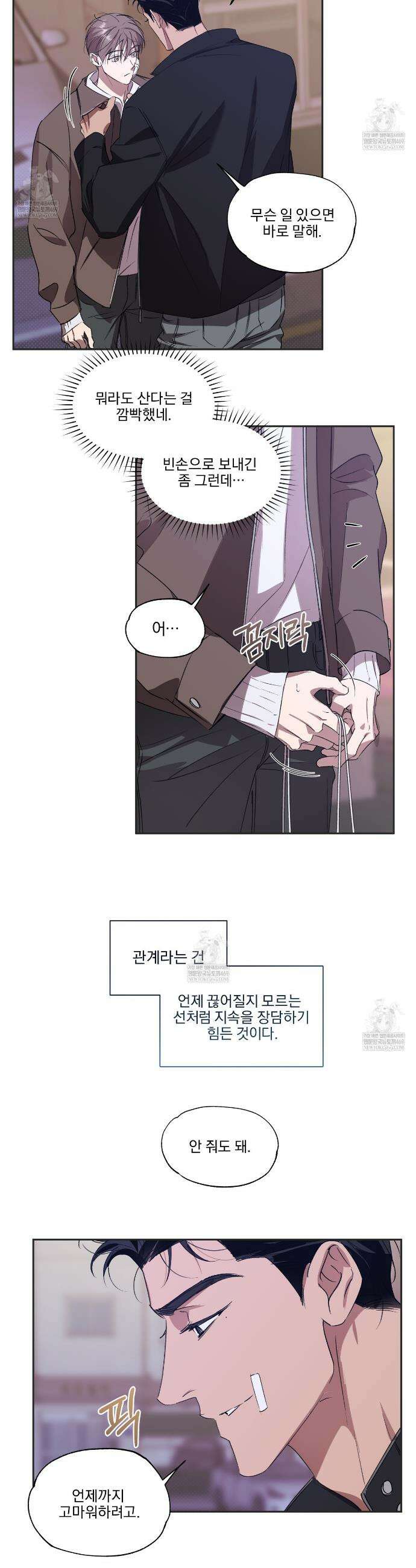 서킷 브레이커 50화 4