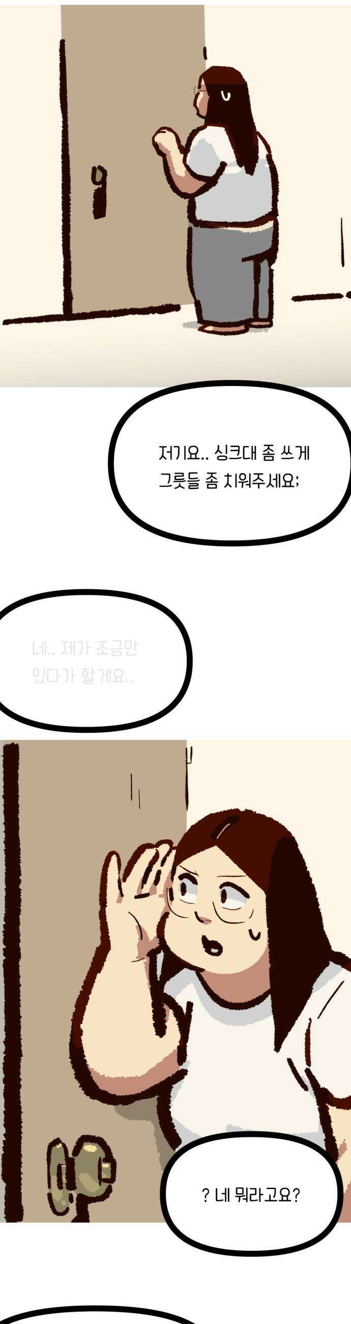 무조건 이혼한다 - 20화 3