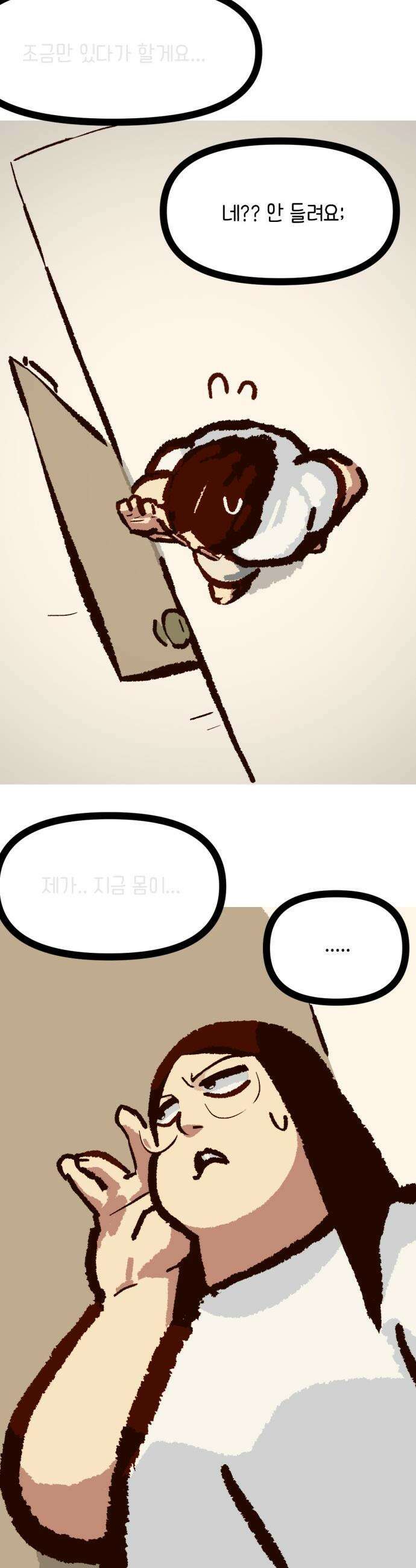 무조건 이혼한다 - 20화 4