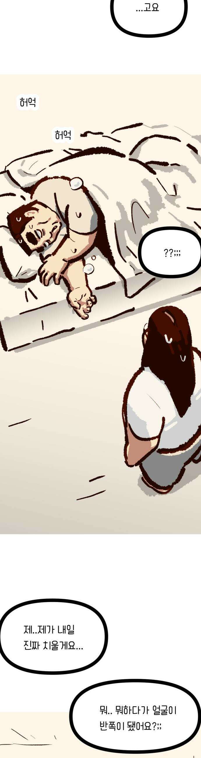 무조건 이혼한다 - 20화 6