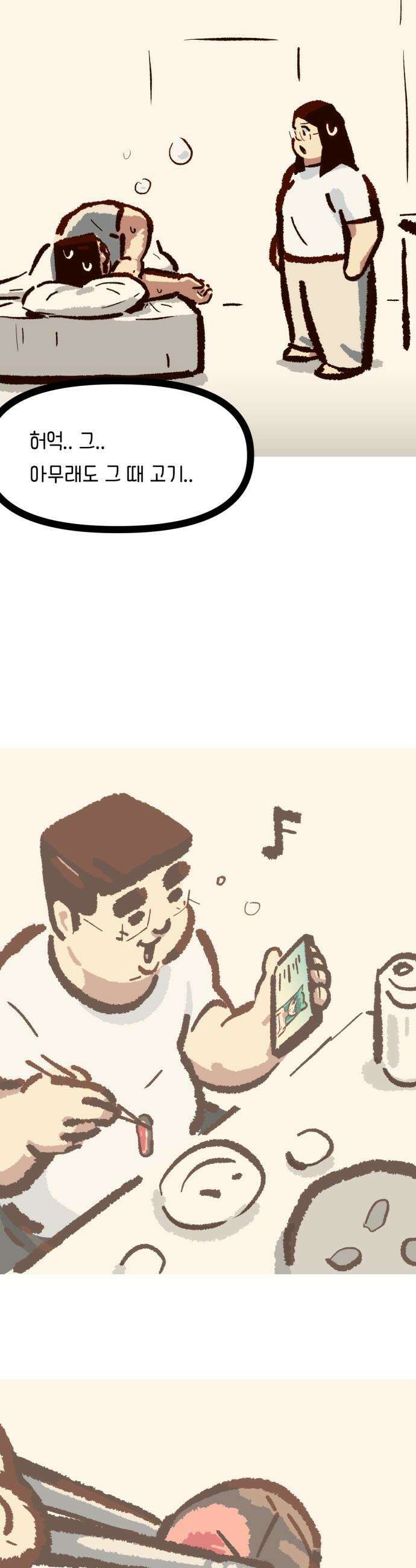 무조건 이혼한다 - 20화 7