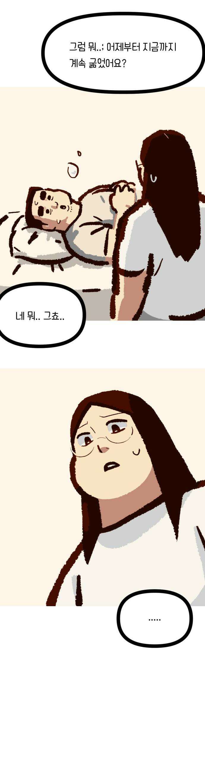 무조건 이혼한다 - 20화 11