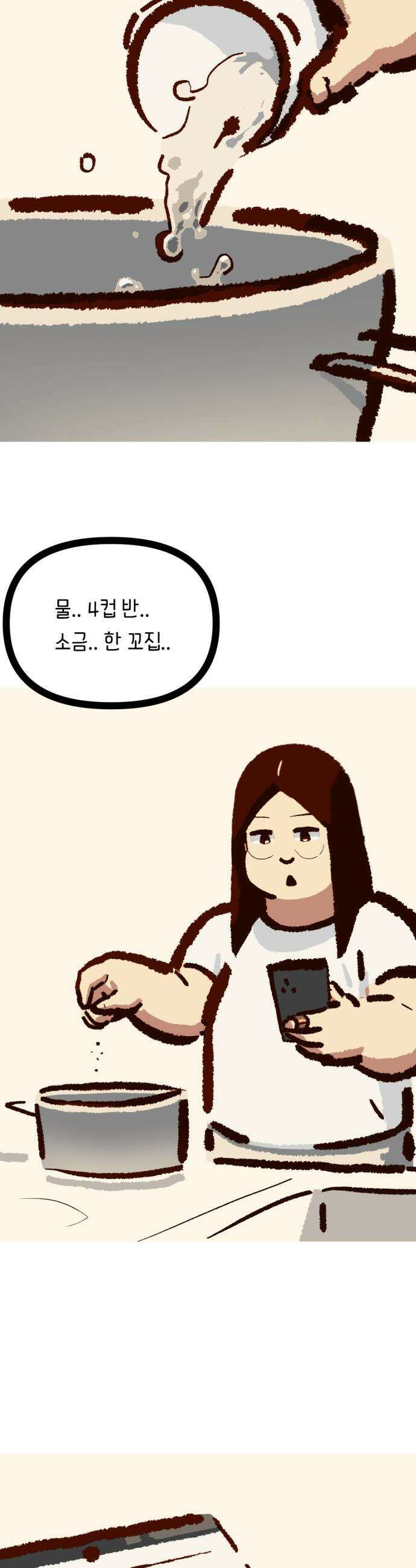 무조건 이혼한다 - 20화 14