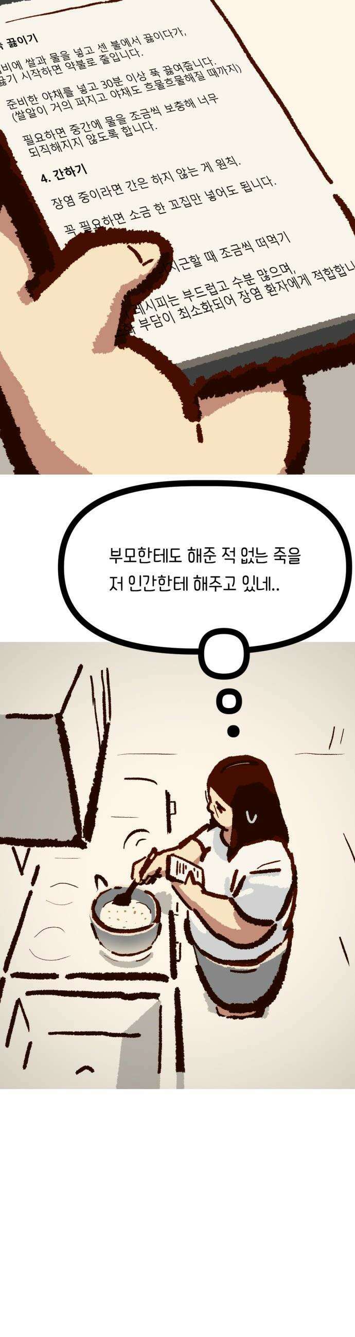 무조건 이혼한다 - 20화 15