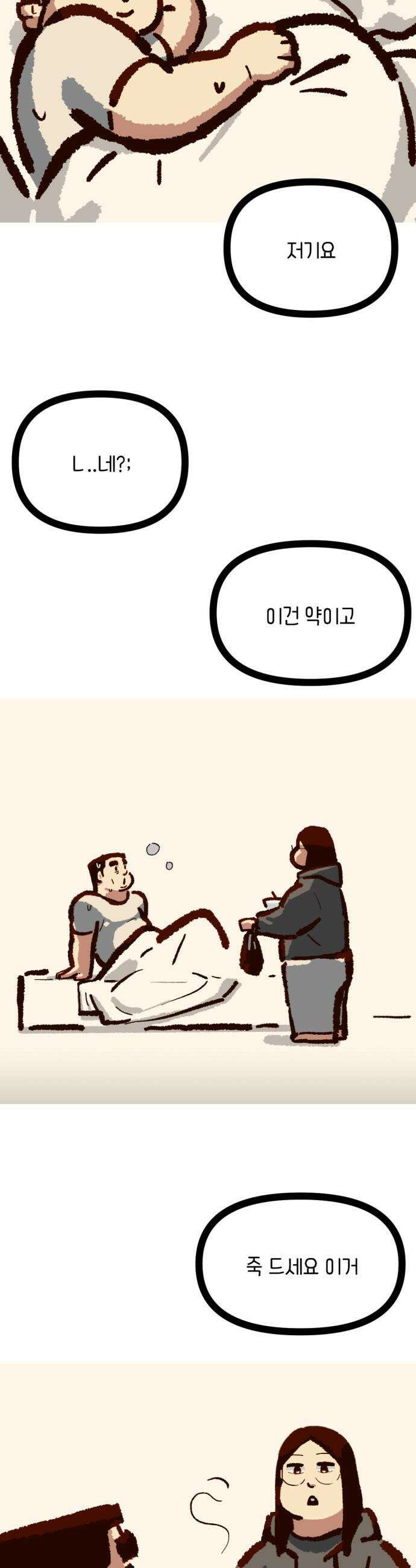 무조건 이혼한다 - 20화 19