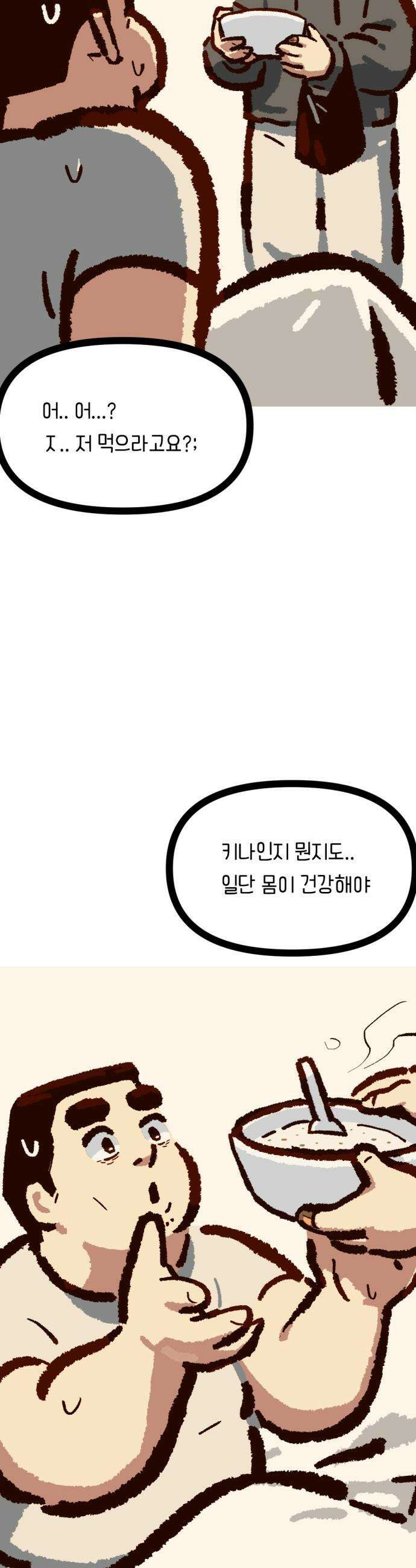 무조건 이혼한다 - 20화 20