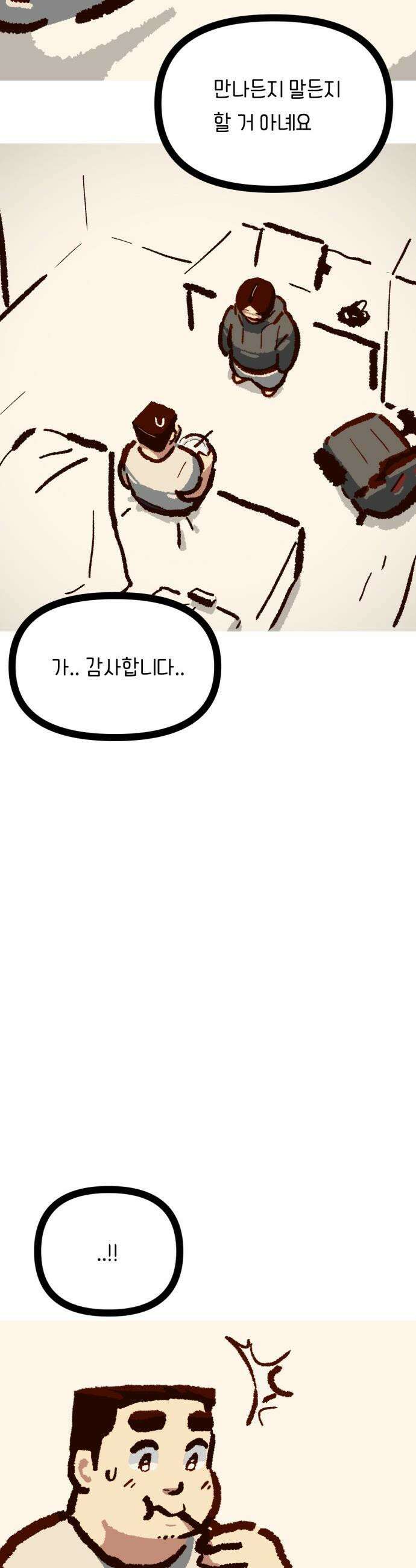 무조건 이혼한다 - 20화 21