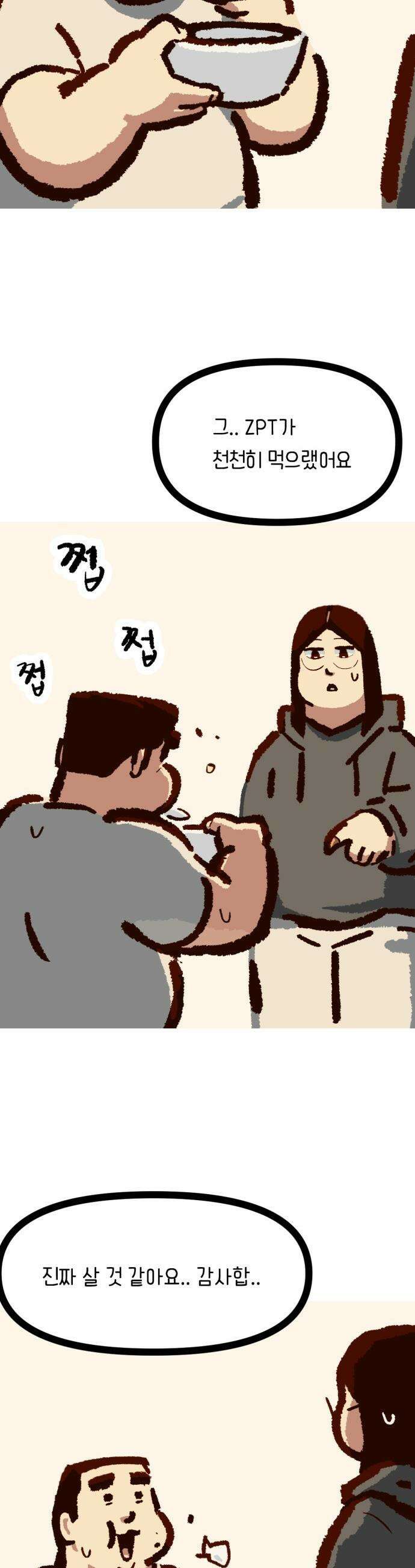 무조건 이혼한다 - 20화 22