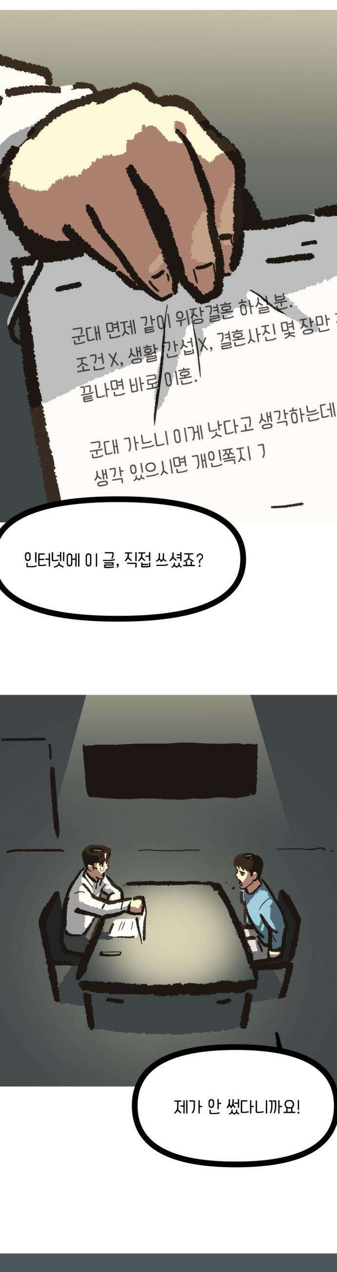 무조건 이혼한다 - 20화 28