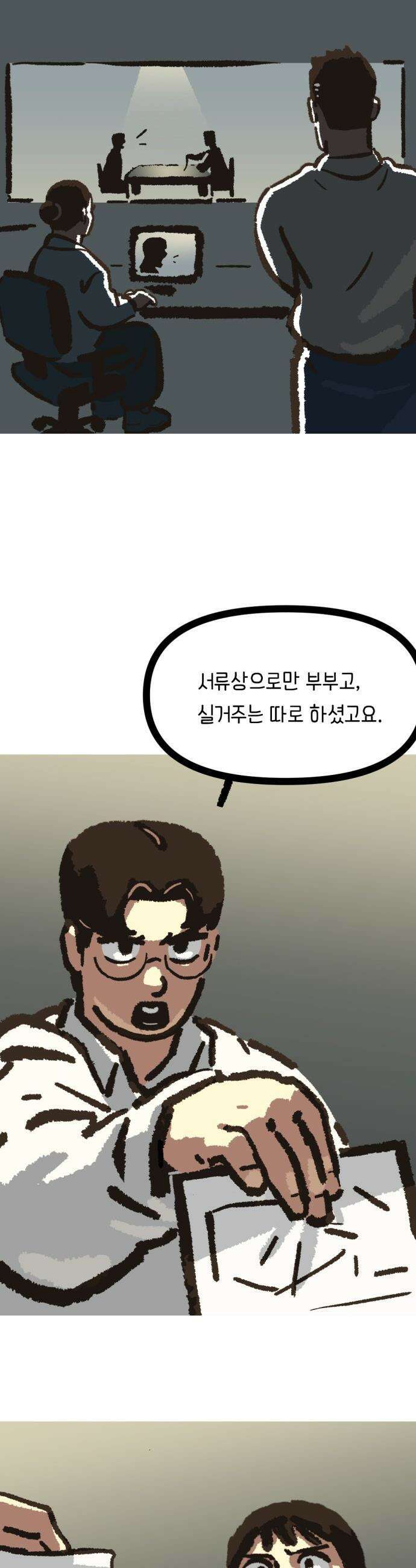 무조건 이혼한다 - 20화 29