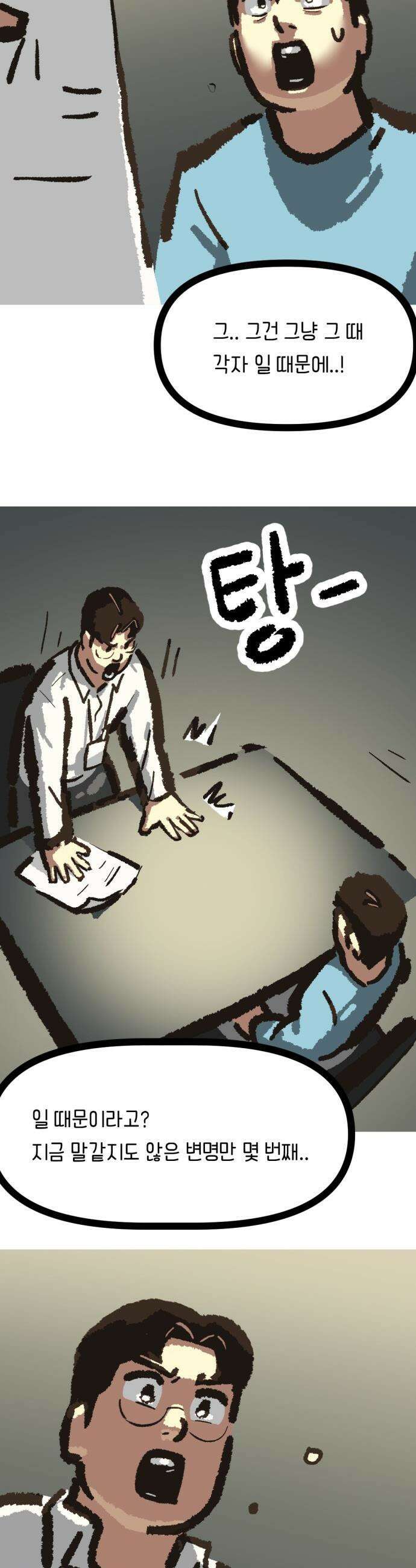 무조건 이혼한다 - 20화 30