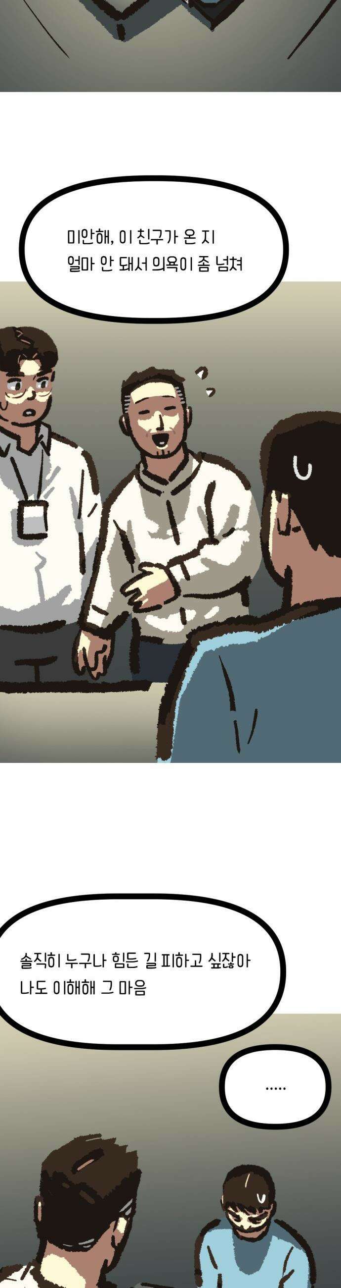 무조건 이혼한다 - 20화 32