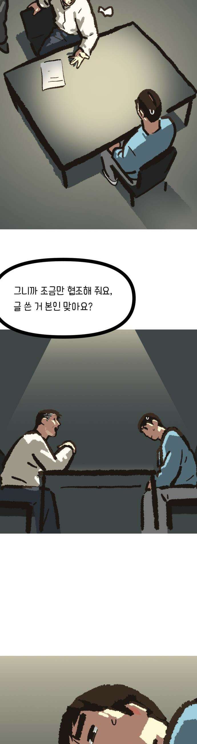 무조건 이혼한다 - 20화 36