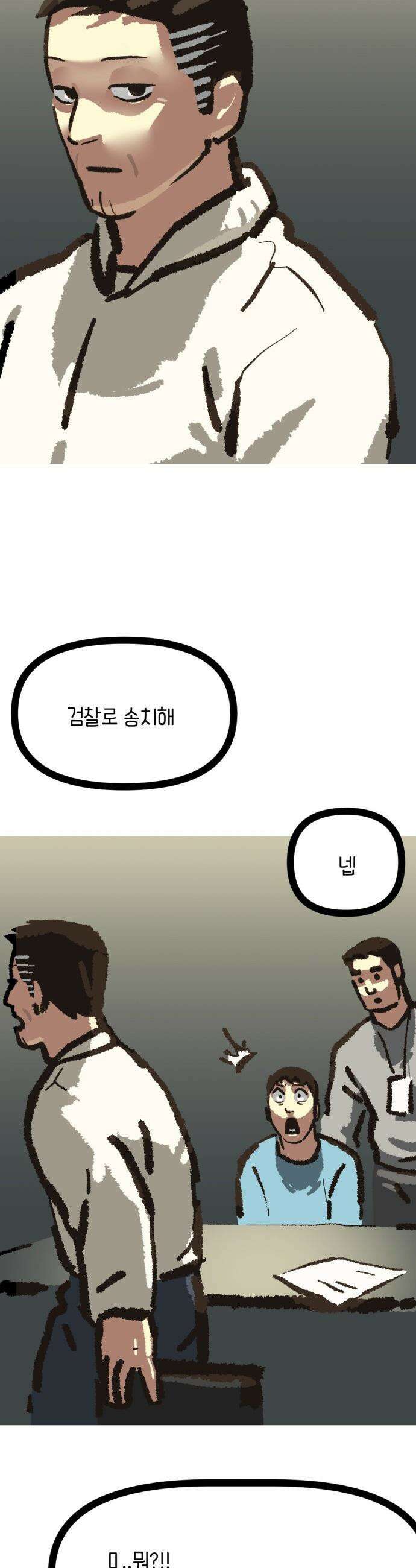 무조건 이혼한다 - 20화 39