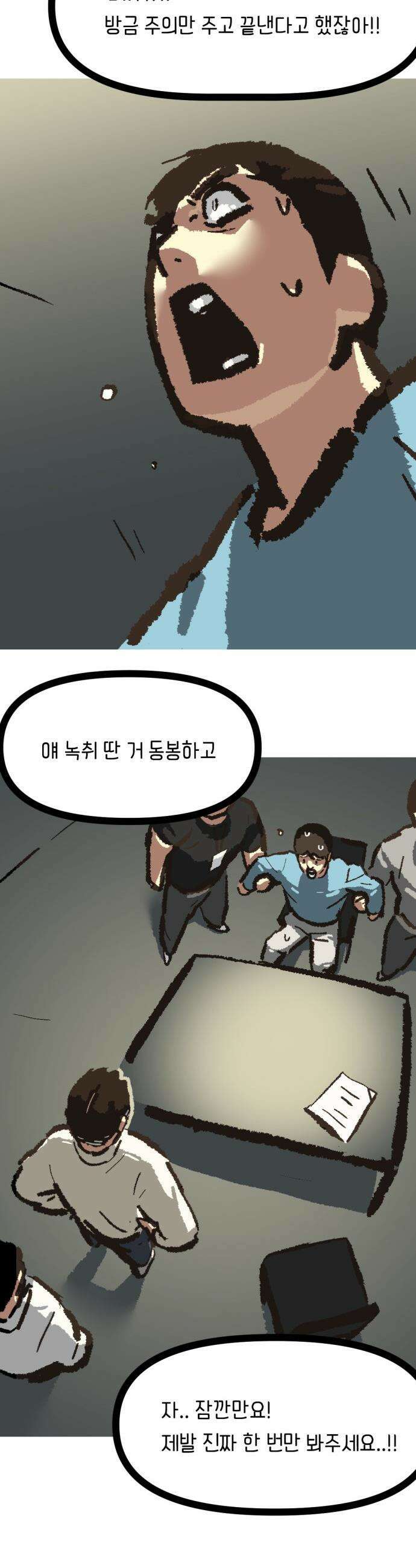 무조건 이혼한다 - 20화 40