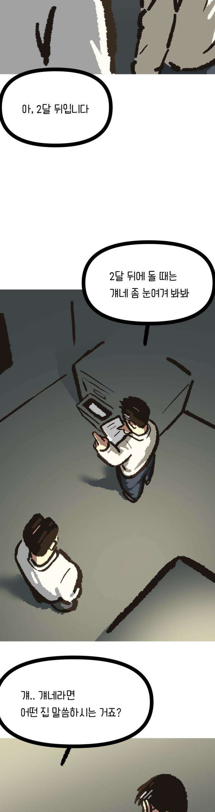 무조건 이혼한다 - 20화 43