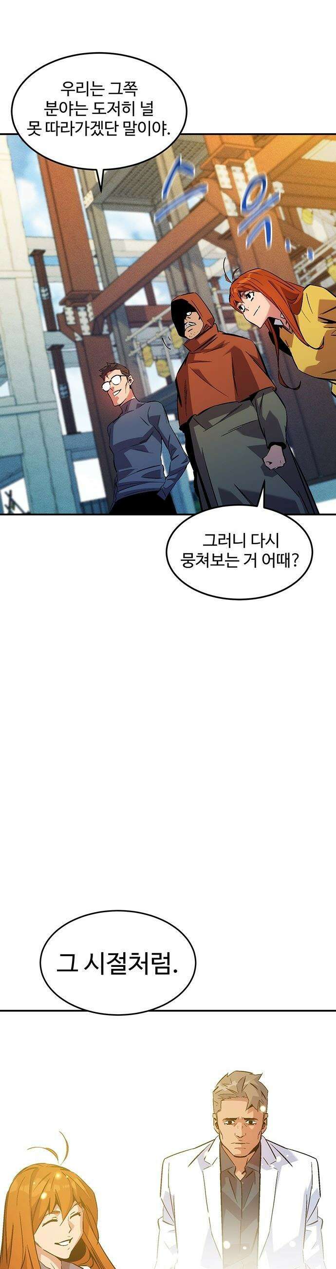 분신으로 자동사냥 - 176화 에필로그 23