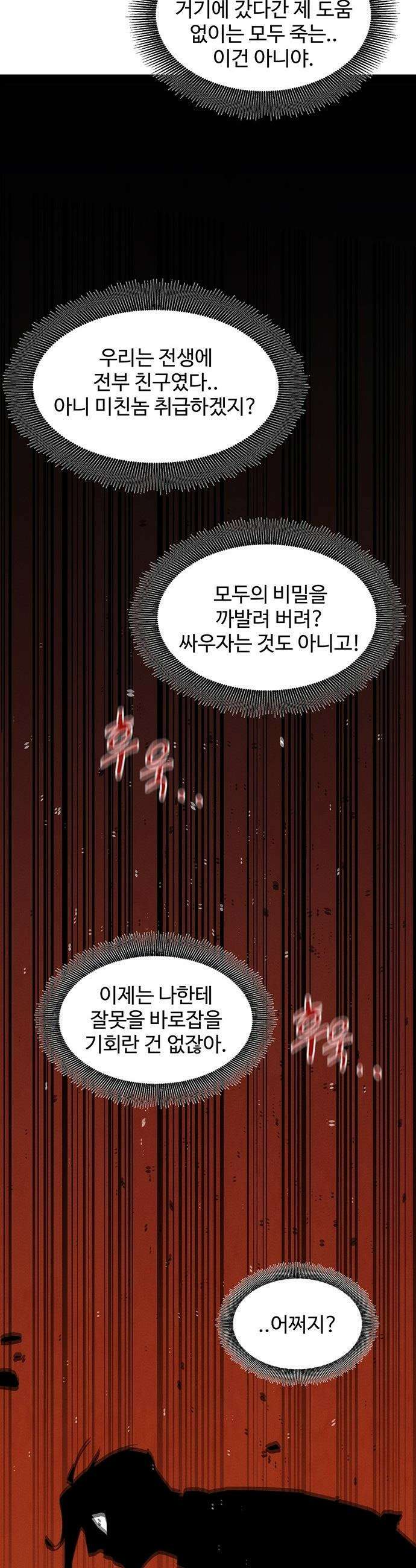 분신으로 자동사냥 - 176화 에필로그 44
