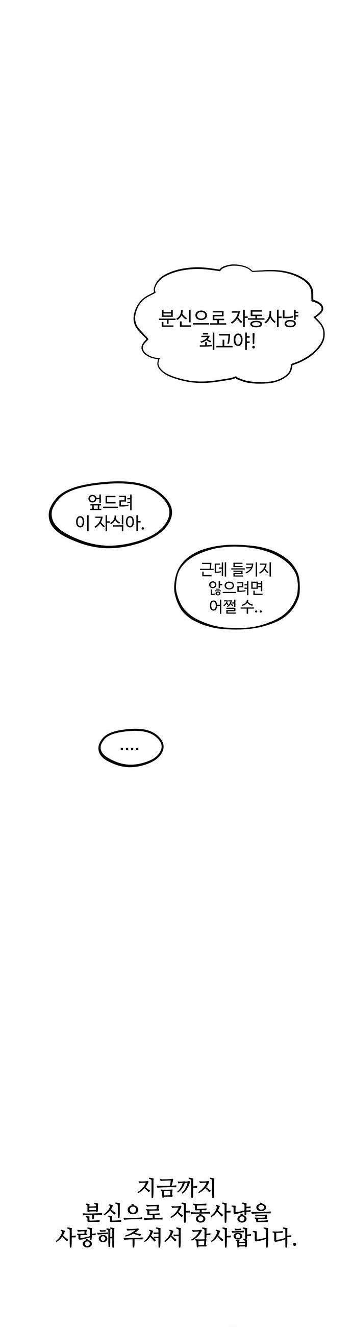 분신으로 자동사냥 - 176화 에필로그 63