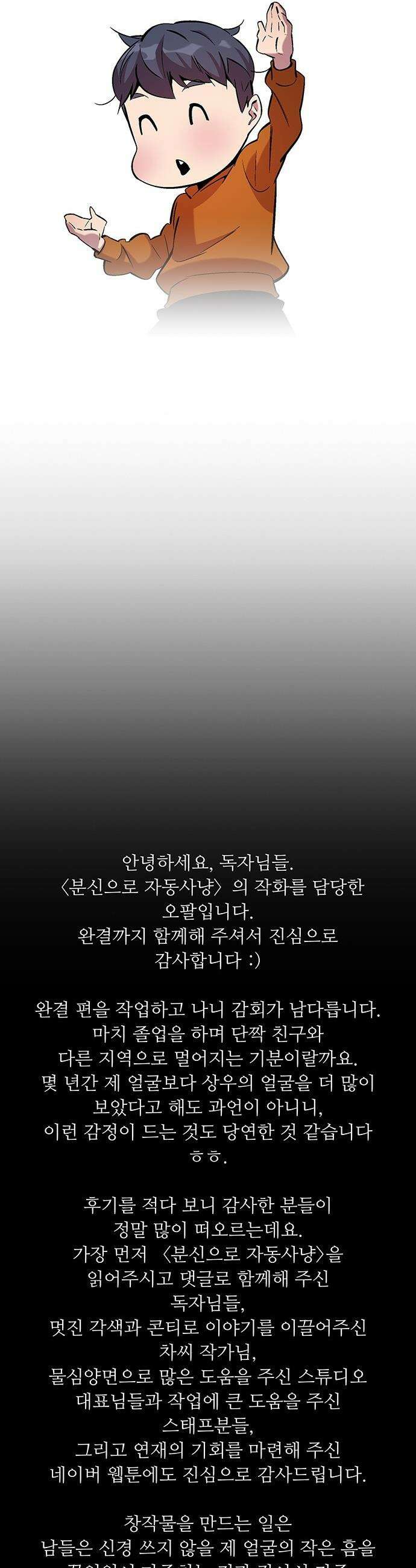 분신으로 자동사냥 - 176화 에필로그 64