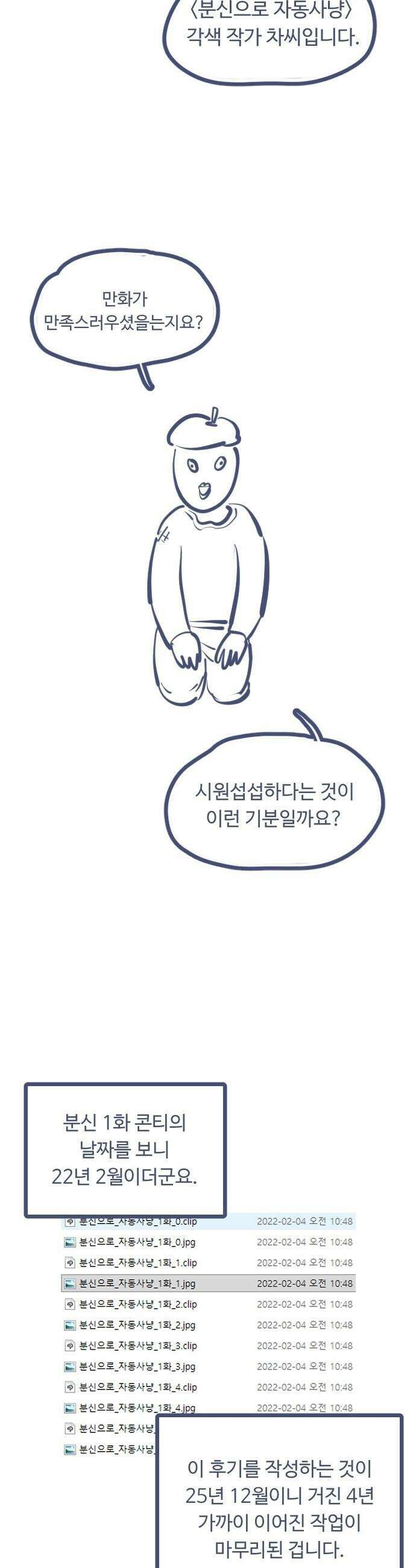 분신으로 자동사냥 - 176화 에필로그 67