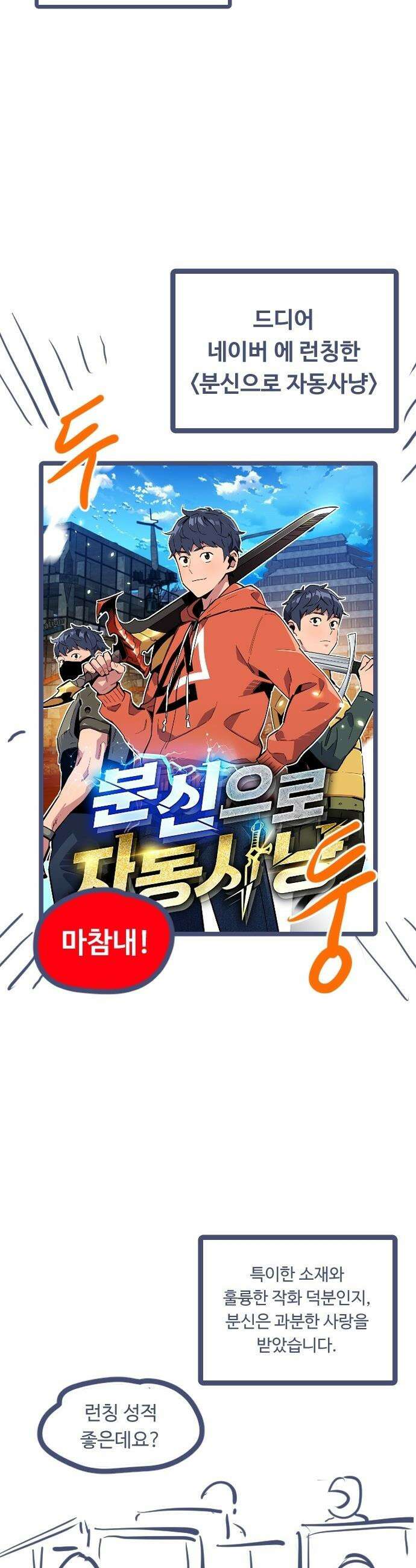 분신으로 자동사냥 - 176화 에필로그 75
