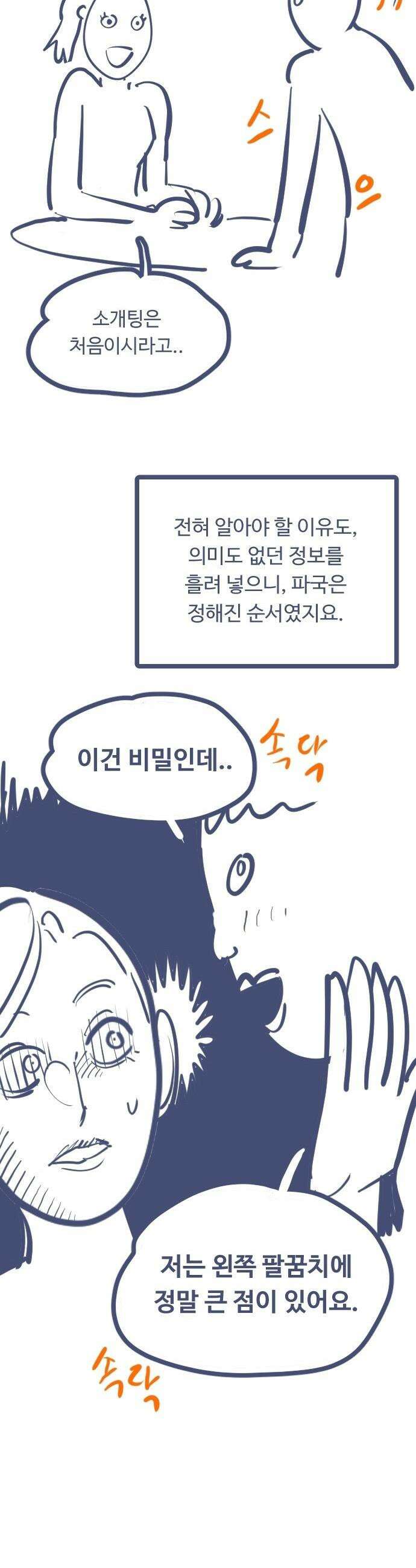 분신으로 자동사냥 - 176화 에필로그 85